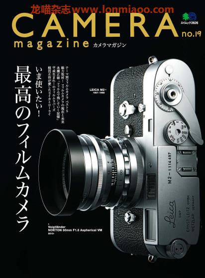 [日本版]CAMERA magazine 摄影杂志PDF电子版 No.19